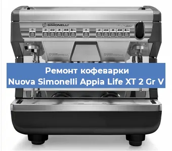 Замена | Ремонт термоблока на кофемашине Nuova Simonelli Appia Life XT 2 Gr V в Тюмени